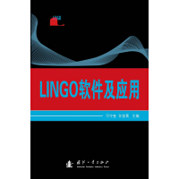 《LINGO软件及应用》[92M]百度网盘|pdf下载|亲测有效