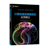 《计算机视觉增强现实应用概论》[87M]百度网盘|pdf下载|亲测有效