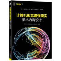 《计算机视觉增强现实美术内容设计》[49M]百度网盘|pdf下载|亲测有效
