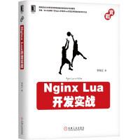 《NginxLua开发实战》[80M]百度网盘|pdf下载|亲测有效