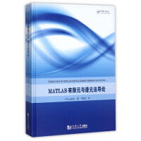 《MATLAB有限元与谱元法导论》[98M]百度网盘|pdf下载|亲测有效