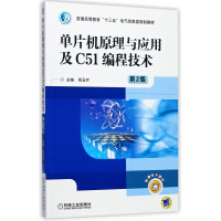 《单片机原理与应用及C编程技术》[80M]百度网盘|pdf下载|亲测有效