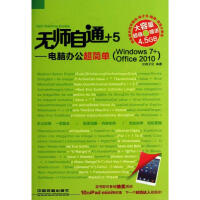 《电脑办公超简单》[63M]百度网盘|pdf下载|亲测有效