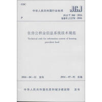 《住房公积金信息系统技术规范》[65M]百度网盘|pdf下载|亲测有效