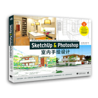 《SketchUp&Photoshop室内手绘设计》[71M]百度网盘|pdf下载|亲测有效