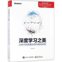 《深度学习之美》[83M]百度网盘|pdf下载|亲测有效