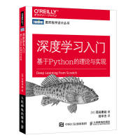 《深度学习入门基于Python3的理论与实现AI人工智能入门教程书神经网络编程机器学习实》[68M]百度网盘|pdf下载|亲测有效