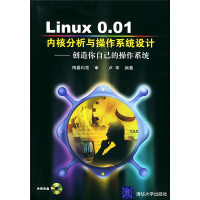 《Linux0.内核分析与操作系统设计》[83M]百度网盘|pdf下载|亲测有效