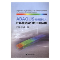 《ABAQUS有限元软件在路面结构分析中的应用严明星浙江计》[77M]百度网盘|pdf下载|亲测有效