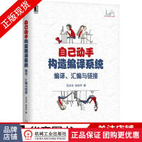 《自己动手构造编译系统：编译、汇编与链接》[74M]百度网盘|pdf下载|亲测有效