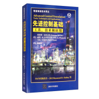 《先进控制基础：工具、技术和应用》[66M]百度网盘|pdf下载|亲测有效