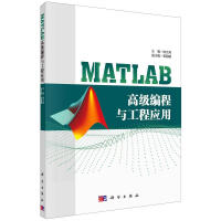 《MATLAB高级编程与工程应用》[65M]百度网盘|pdf下载|亲测有效