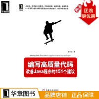 《编写高质量代码：改善Java程序的个建议计算机》[54M]百度网盘|pdf下载|亲测有效
