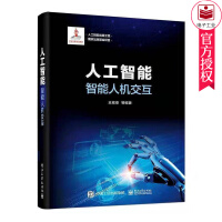 《人工智能:智能人机交互王宏安计算机与互联网书籍》[86M]百度网盘|pdf下载|亲测有效
