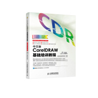 《中文版CoreIDRAW》[91M]百度网盘|pdf下载|亲测有效