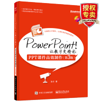 《PowerPoint让教学更精彩PPT课件高效制作第3版PPT设计制作素材教程书ppt制作》[92M]百度网盘|pdf下载|亲测有效