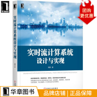 《实时流计算系统设计与实现周爽架构师书库》[40M]百度网盘|pdf下载|亲测有效