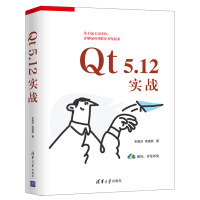 《Qt5.实战》[69M]百度网盘|pdf下载|亲测有效