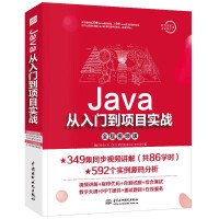 《java书籍Java从入门到项目实战java语言程序设计软件开发教程电脑计算机编程零基础》[47M]百度网盘|pdf下载|亲测有效