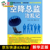 《空降总监治乱记》[90M]百度网盘|pdf下载|亲测有效