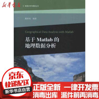 《基于Matlab的地理数据分析彦高等教育书籍全新》[40M]百度网盘|pdf下载|亲测有效