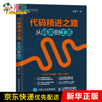 《代码精进之路从码农到工匠》[75M]百度网盘|pdf下载|亲测有效
