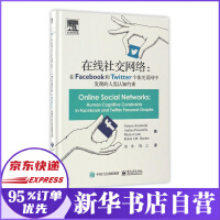 《在线社交网络--在Facebook和Twitter个体关系网中发现的人类认知约束》[51M]百度网盘|pdf下载|亲测有效