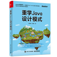 《重学Java设计模式》[97M]百度网盘|pdf下载|亲测有效