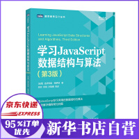 《学习JavaScript数据结构与算法第3版》[86M]百度网盘|pdf下载|亲测有效