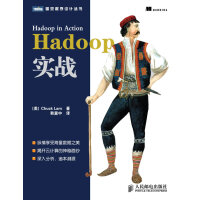 《Hadoop实战》[62M]百度网盘|pdf下载|亲测有效