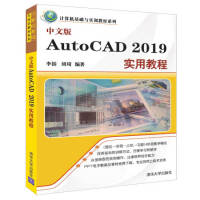 《中文版AutoCAD实用教程计算机基础与实训教材系列李括著；刘琦著出版》[73M]百度网盘|pdf下载|亲测有效