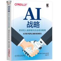 《AI战略：更好的人类体验与企业成功框架》[58M]百度网盘|pdf下载|亲测有效