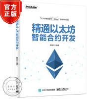 《精通以太坊智能合约开发书籍区块链技术书籍智能合约Solidity编程语言教程书籍》[73M]百度网盘|pdf下载|亲测有效