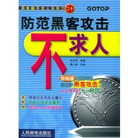 《防范黑客攻击不求人——用电脑不求人系列之二十林东和》[77M]百度网盘|pdf下载|亲测有效
