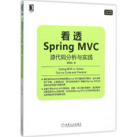 《看透SpringMVC韩路彪著》[70M]百度网盘|pdf下载|亲测有效