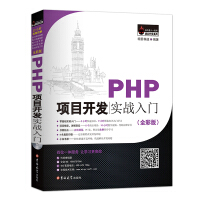 《PHP项目开发实战入门》[75M]百度网盘|pdf下载|亲测有效