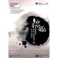 《脱俗的水墨Maya——高路动画经典水墨制作全解析》[51M]百度网盘|pdf下载|亲测有效