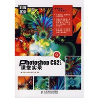 《PhotoshopCS2中文版课堂实录》[99M]百度网盘|pdf下载|亲测有效