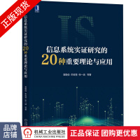 《信息系统实证研究的种重要理论与应用袁勤俭朱哲慧张一涵》[93M]百度网盘|pdf下载|亲测有效