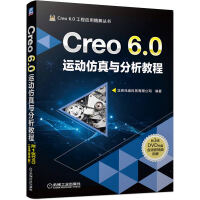 《Creo6.0运动仿真与分析教程》[78M]百度网盘|pdf下载|亲测有效