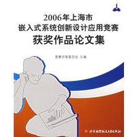 《年上海市嵌入式系统创新设计应用竞赛获奖作品论文集》[81M]百度网盘|pdf下载|亲测有效