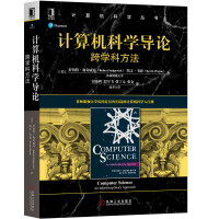 《计算机科学导论：跨学科方法》[76M]百度网盘|pdf下载|亲测有效