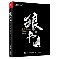《狼书：更了不起的Node.js》[98M]百度网盘|pdf下载|亲测有效