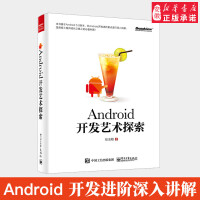 《Android开发艺术探索Android开发进阶书籍Android源代码应用层开发Androi》[51M]百度网盘|pdf下载|亲测有效