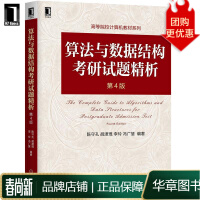 《算法与数据结构考研试题精析第4版陈守孔胡潇琨李玲冯广慧》[41M]百度网盘|pdf下载|亲测有效