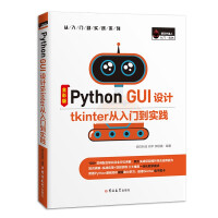 《PythonGUI设计tkinter从入门到实践》[56M]百度网盘|pdf下载|亲测有效