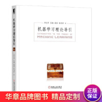 《机器学习理论导引周志华王魏高尉张利军》[71M]百度网盘|pdf下载|亲测有效