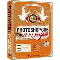 《PhotoshopCS6从入门到精通》[51M]百度网盘|pdf下载|亲测有效