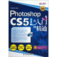 《设计师梦工厂·从入门到精通：PhotoshopCS5中文版从入门到精通》[99M]百度网盘|pdf下载|亲测有效