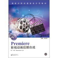 《国家中职动漫游戏示范教材：Premiere影视动画后期合成》[94M]百度网盘|pdf下载|亲测有效